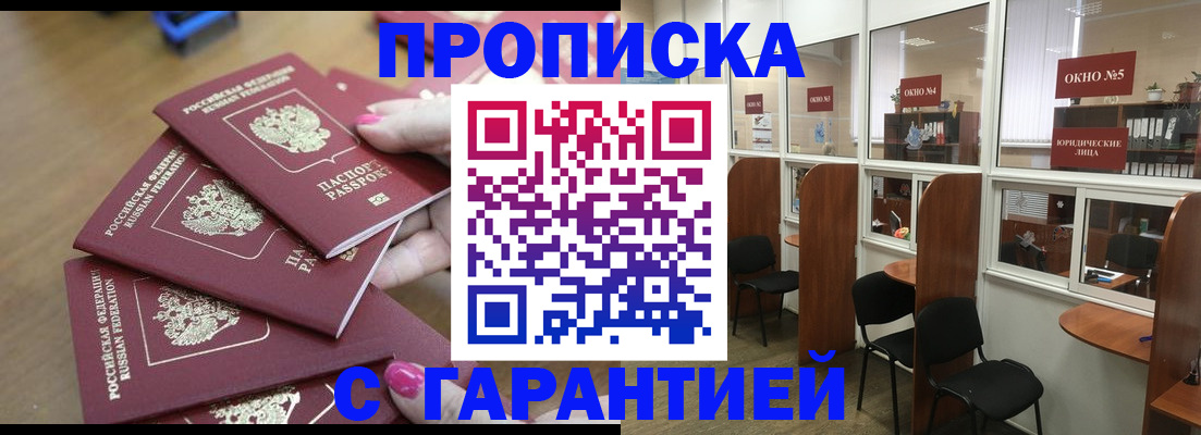 прописка поиск в Белово