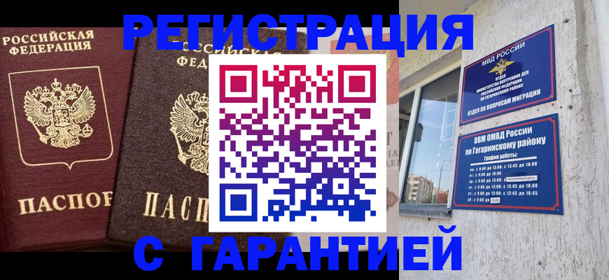 временная регистрация гарантия в Белово