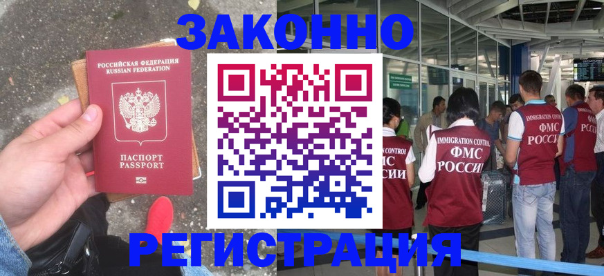 прописка штамп в Белово