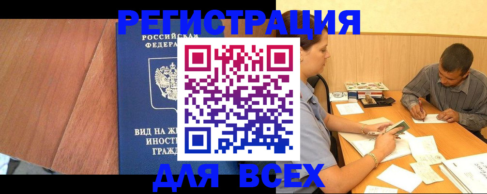 где прописаться в Белово