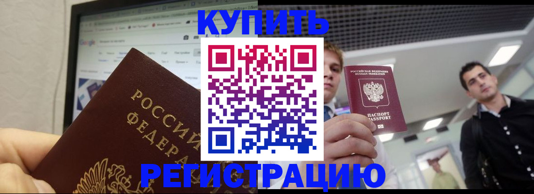 временная регистрация 2025 в Белово