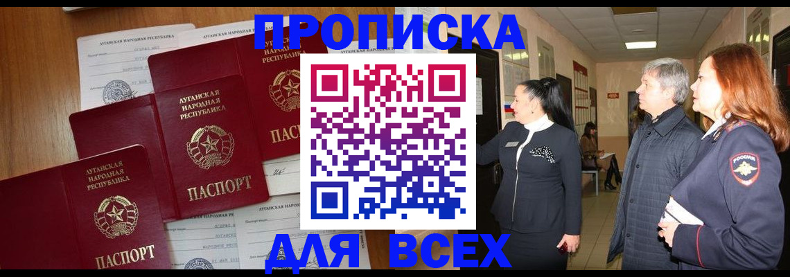 прописка от собственника в Белово